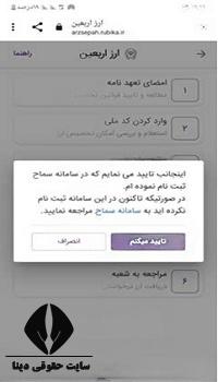 ارز اربعین بانک سپه روبیکا